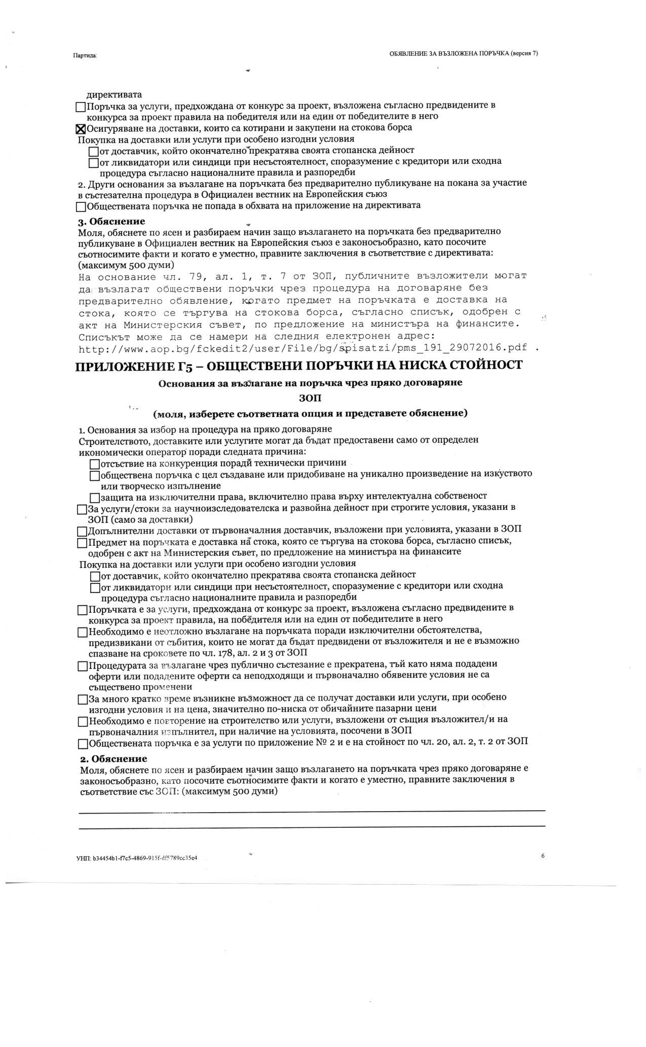 ПРОФИЛ НА КУПУВАЧА