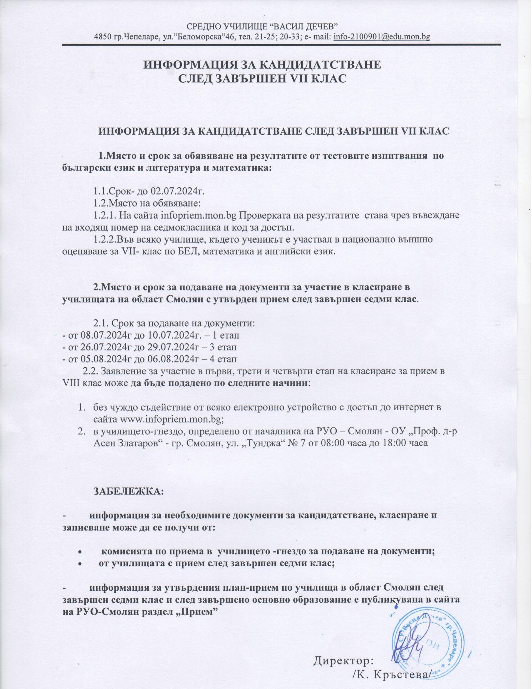 СЛЕД VII КЛАС