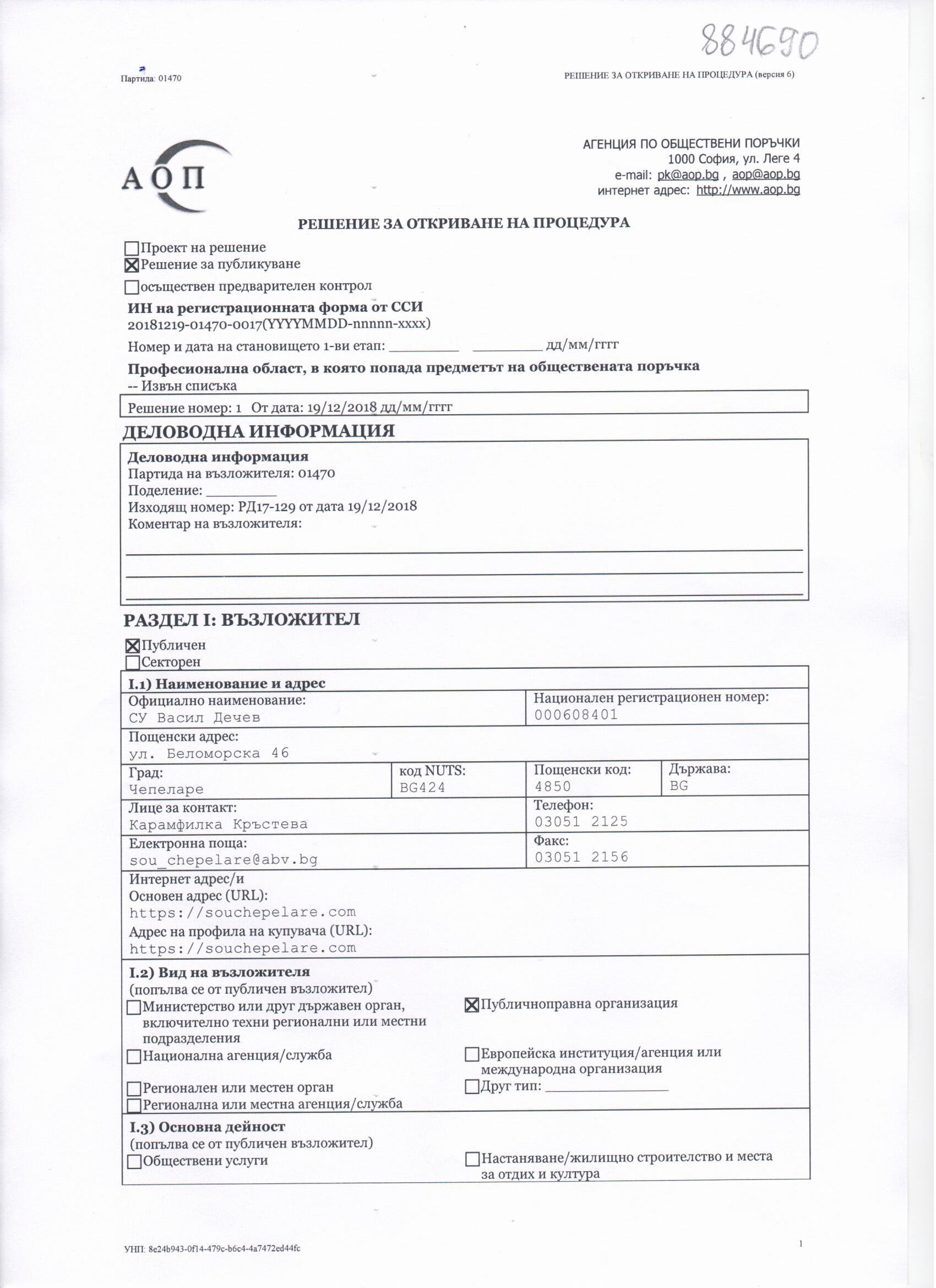 ПРОФИЛ НА КУПУВАЧА