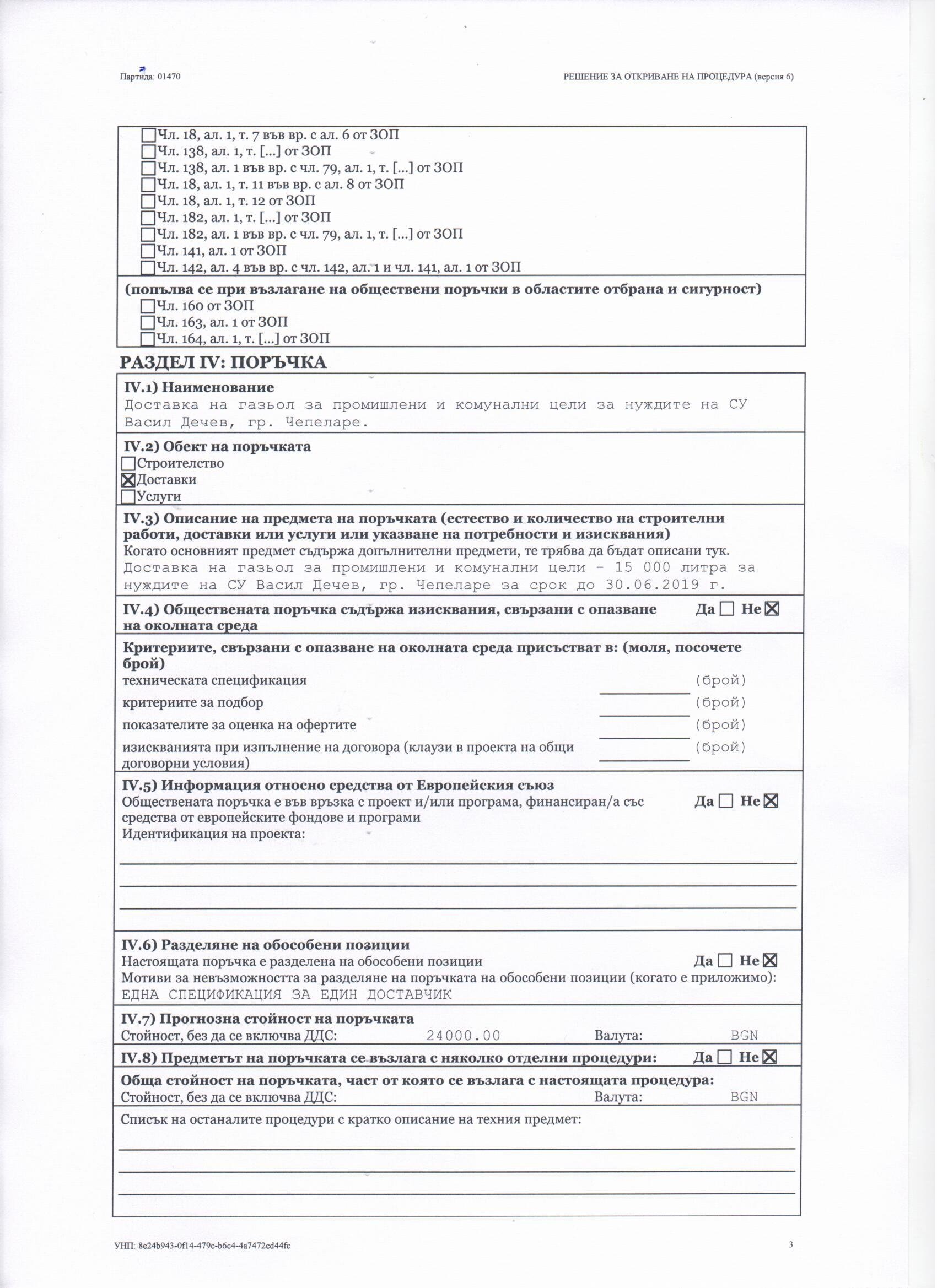 ПРОФИЛ НА КУПУВАЧА