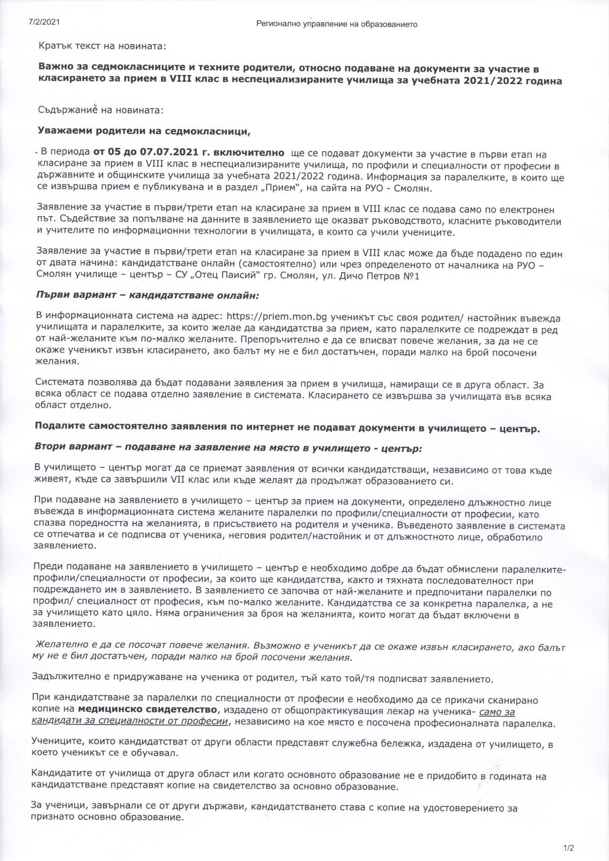 СЛЕД VII КЛАС