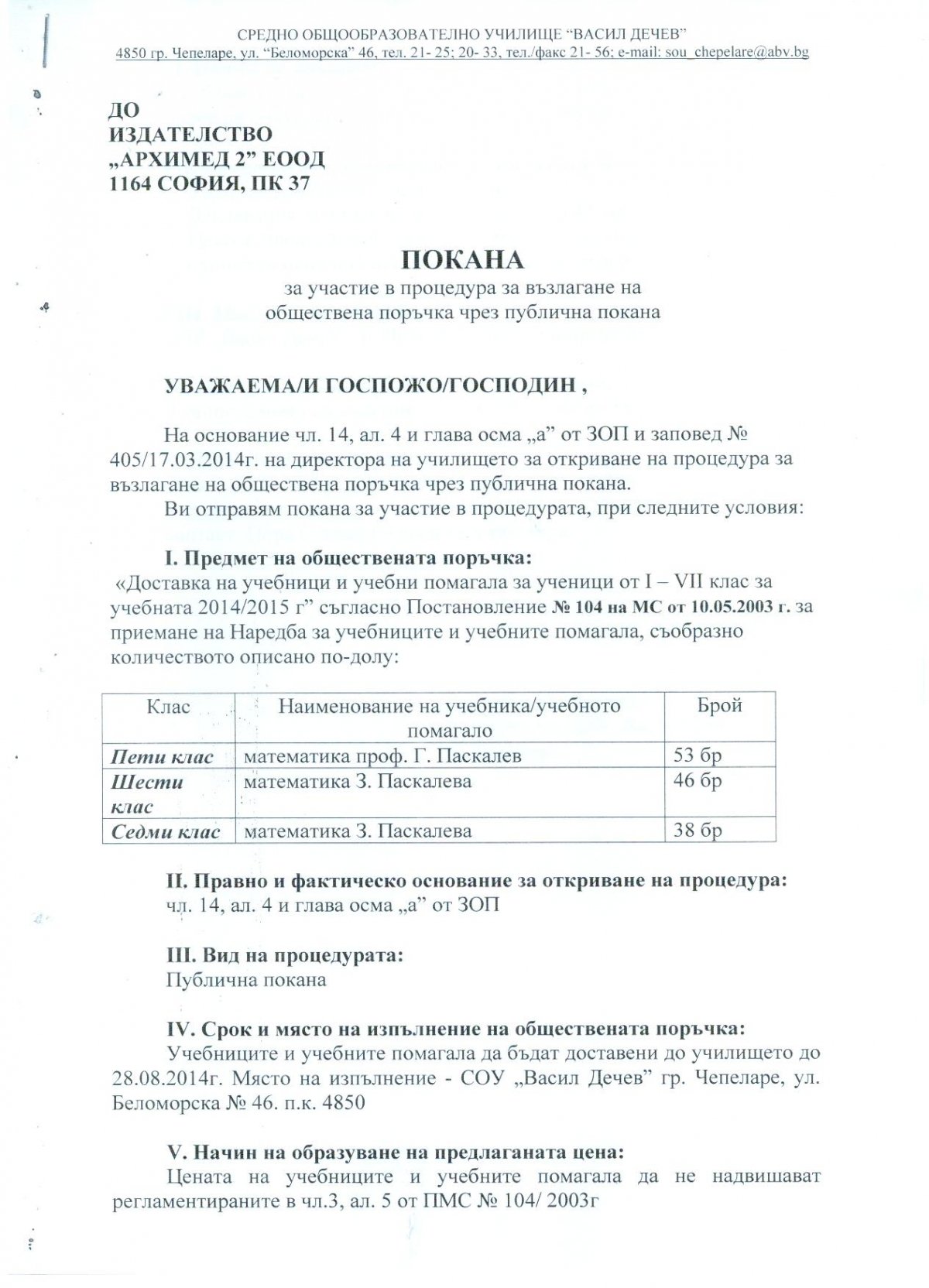 ПРОФИЛ НА КУПУВАЧА