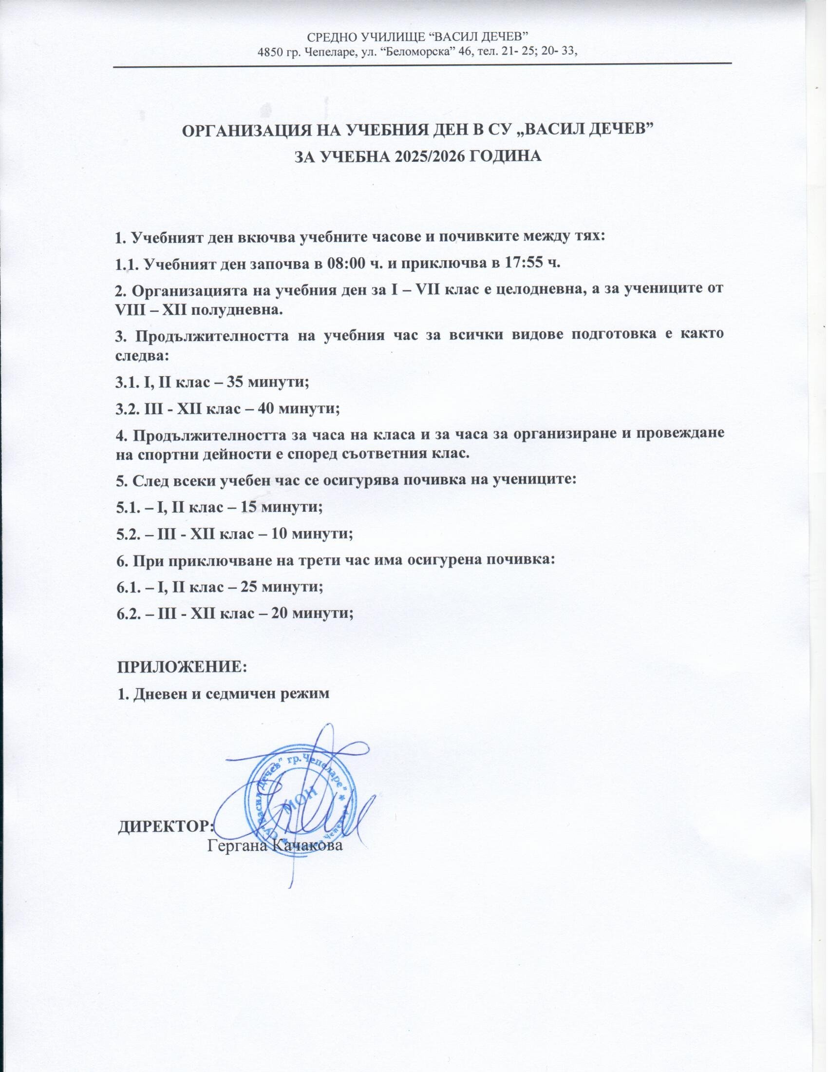 ГРАФИЦИ, ПЛАНОВЕ И ПРАВИЛНИЦИ