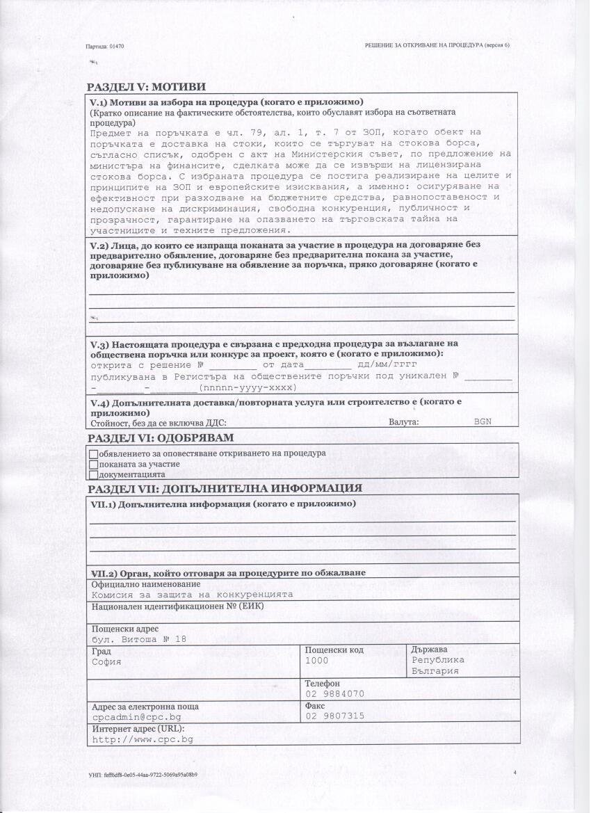 ПРОФИЛ НА КУПУВАЧА