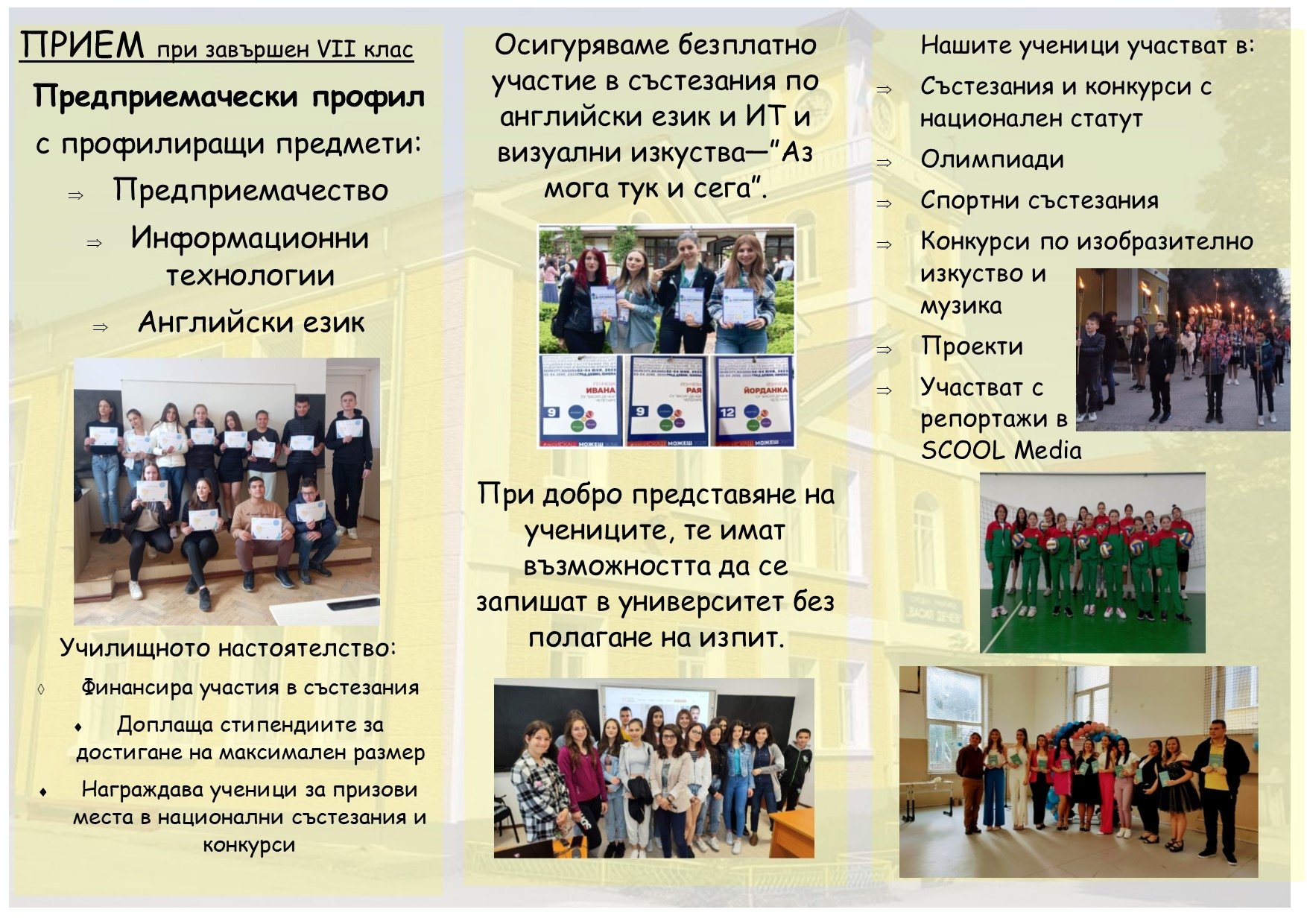 СЛЕД VII КЛАС