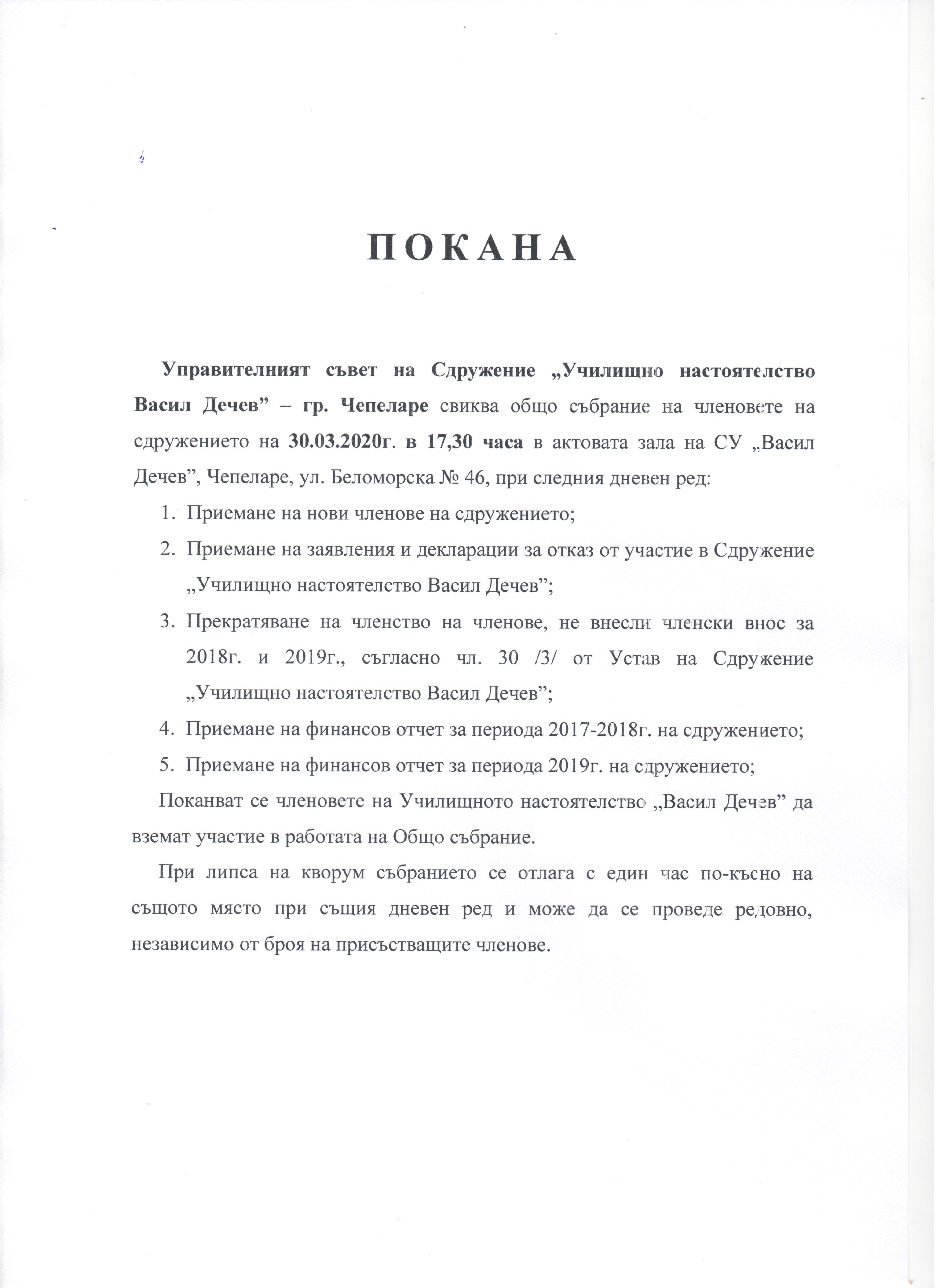 УЧИЛИЩНО НАСТОЯТЕЛСТВО
