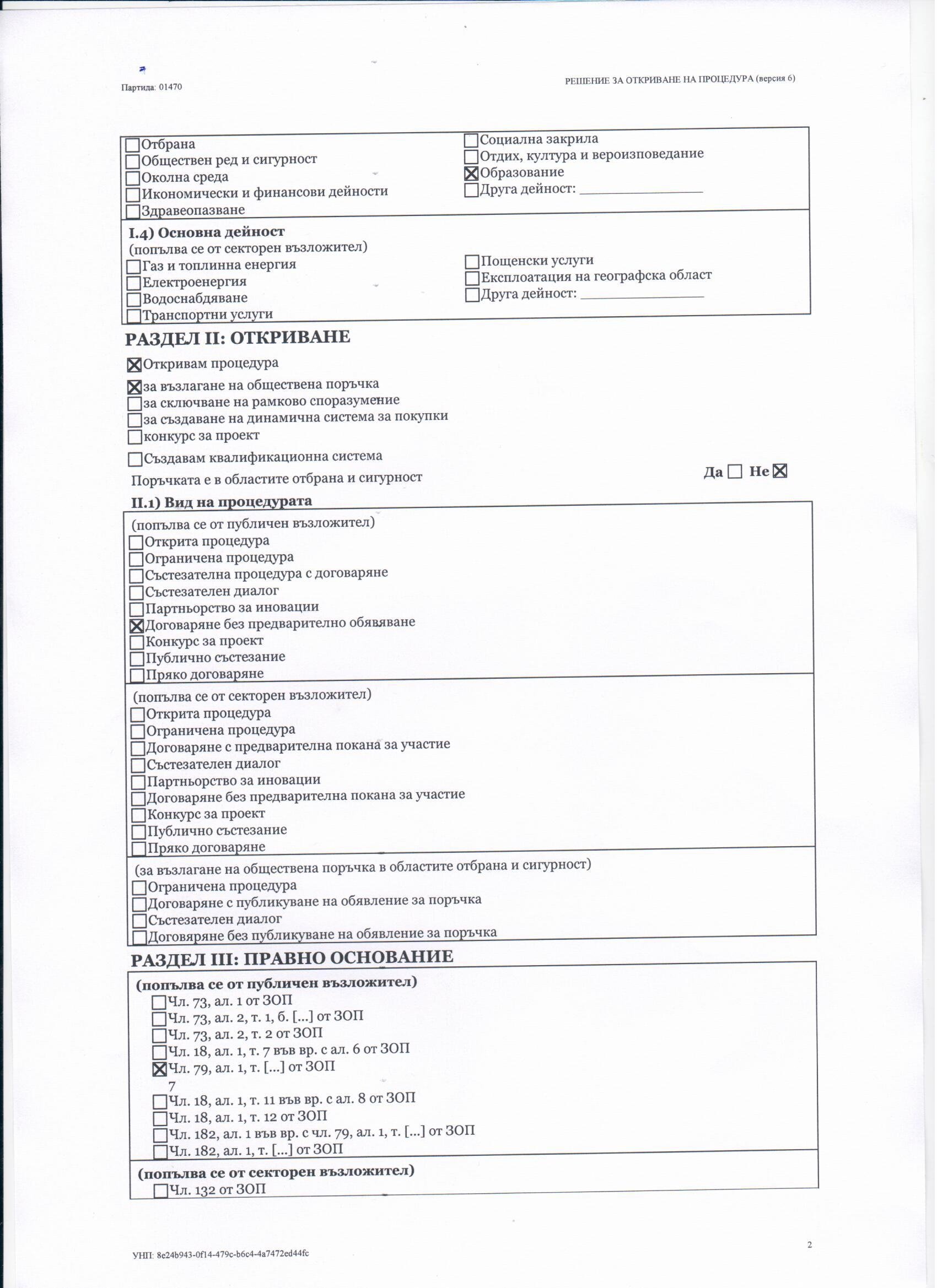 ПРОФИЛ НА КУПУВАЧА