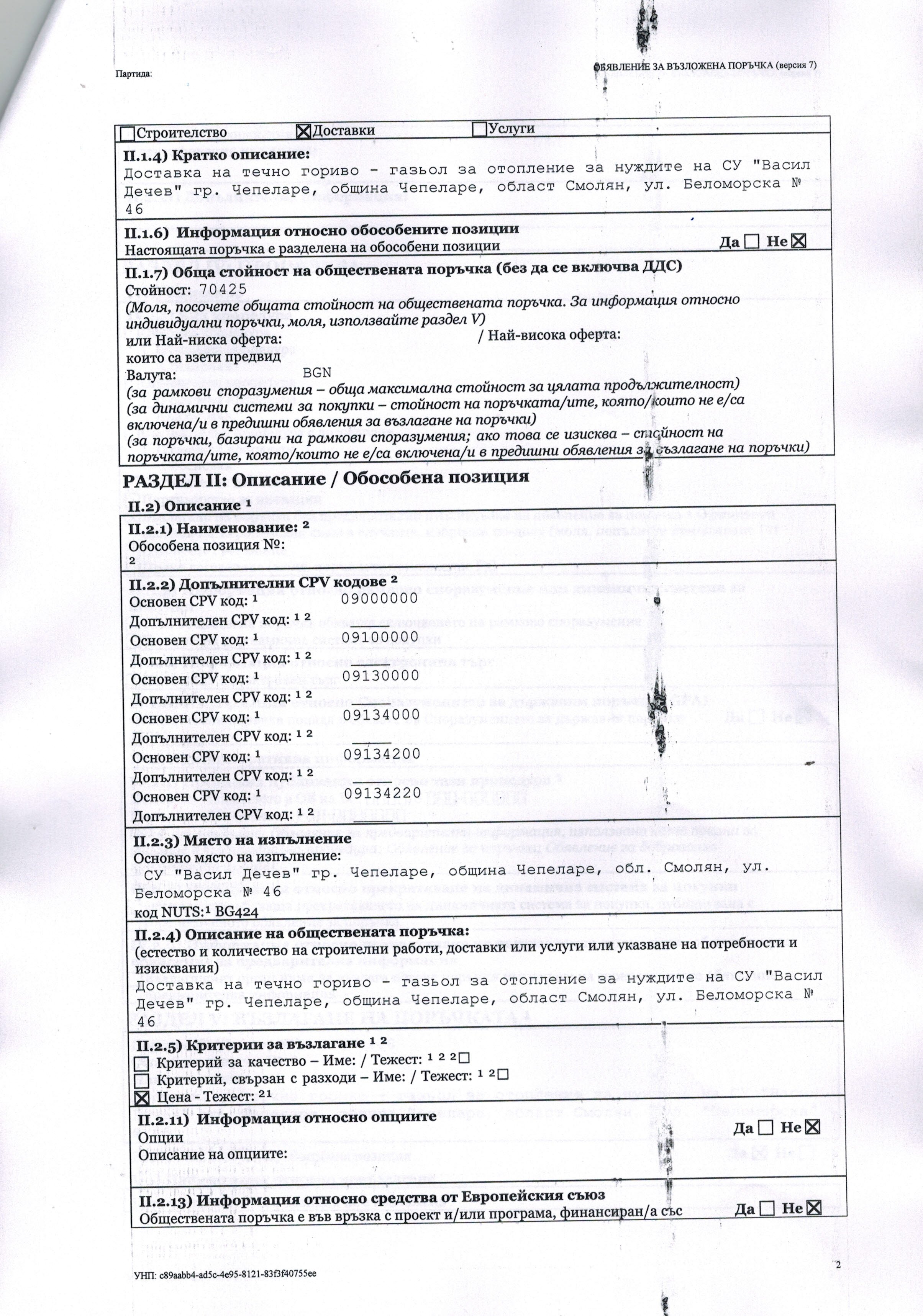ПРОФИЛ НА КУПУВАЧА