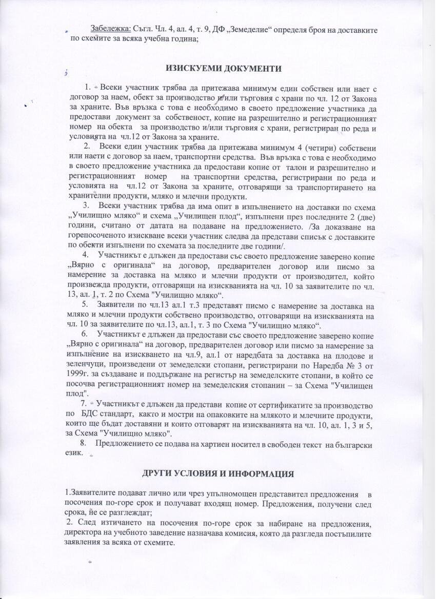 ПРОФИЛ НА КУПУВАЧА
