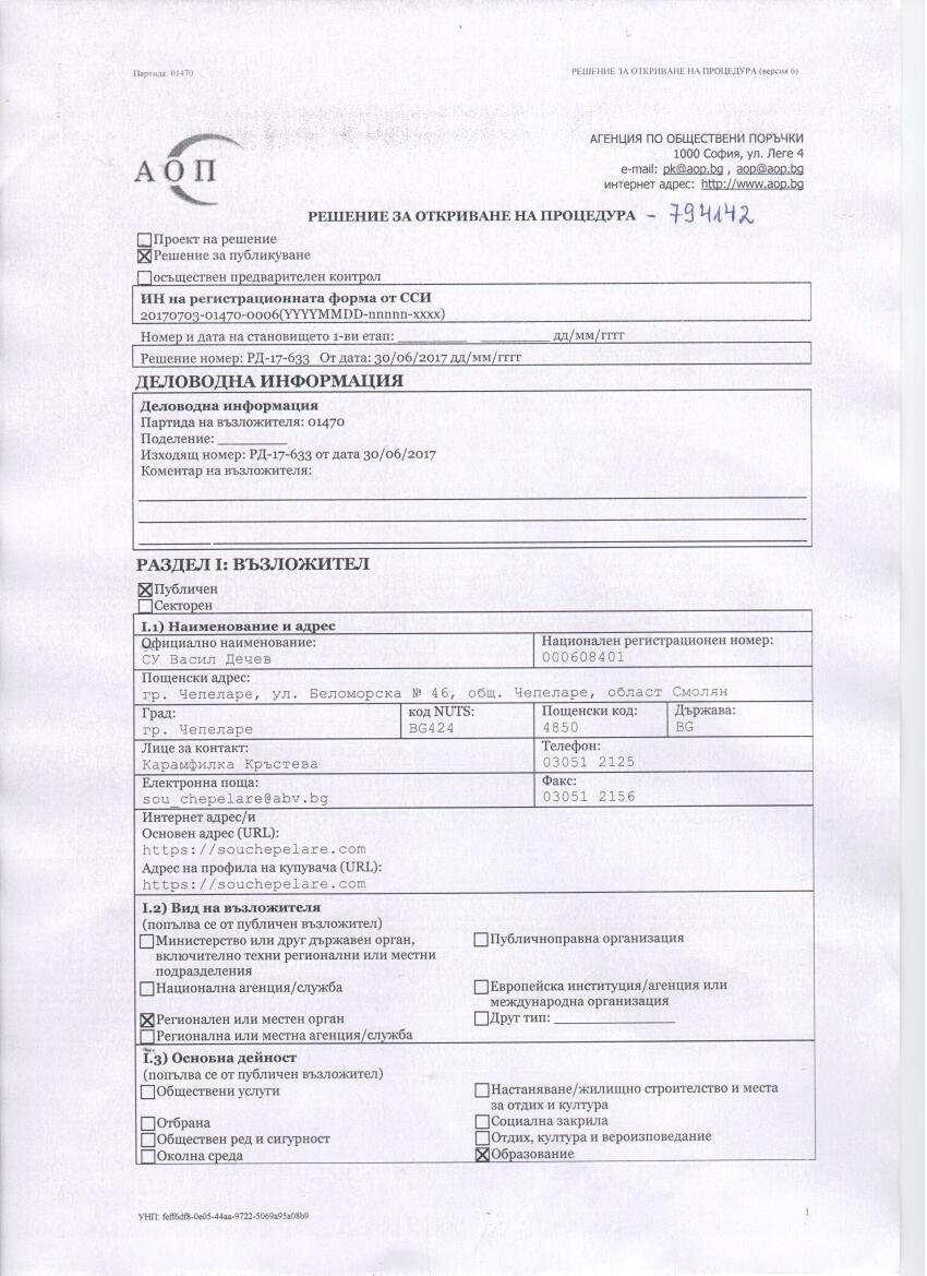 ПРОФИЛ НА КУПУВАЧА