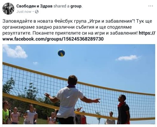 Мисия Свободен и Здрав