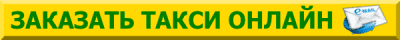 Трансфер из аэропортов Стамбула и Сабихи в Китен