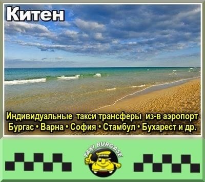 Трансфер из аэропортов Стамбула и Сабихи в Китен