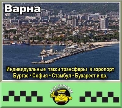 Стамбул варна прямой рейс