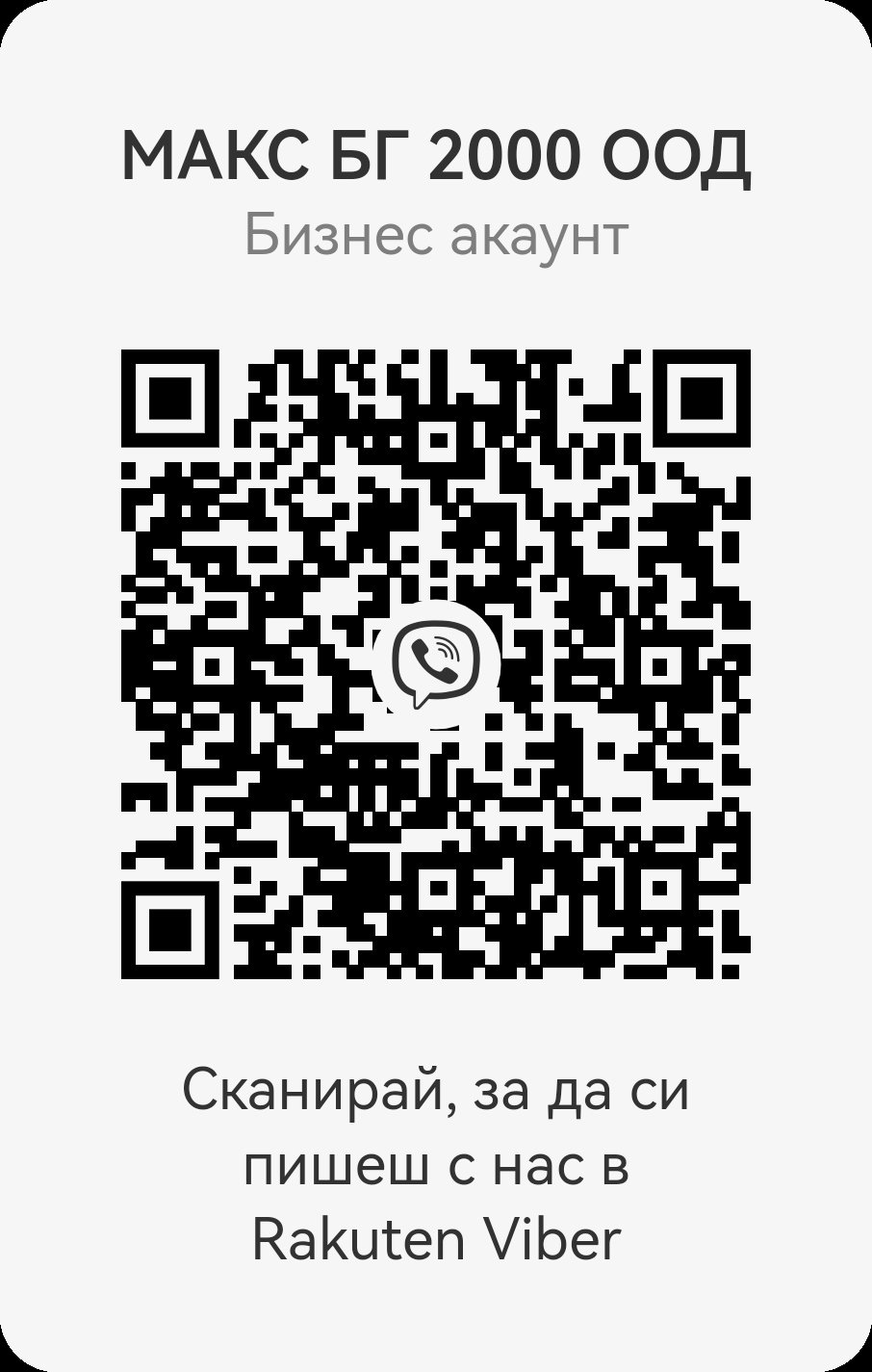 ПРОМОЦИИ И ЦЕНИ | МАКС БГ 2000 ООД