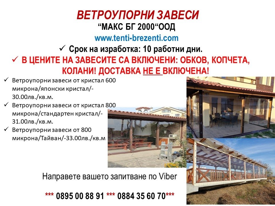 ПРОМОЦИИ И ЦЕНИ | МАКС БГ 2000 ООД