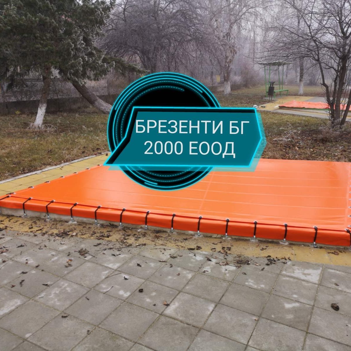 Басейни и пясъчници | МАКС БГ 2000 ООД