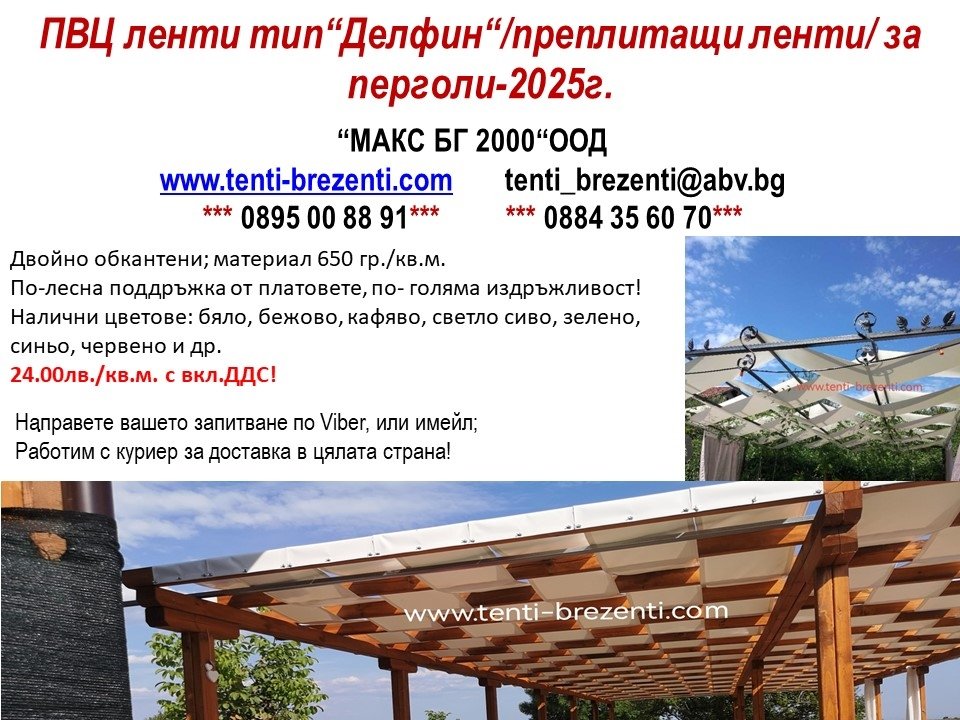 ПРОМОЦИИ И ЦЕНИ | МАКС БГ 2000 ООД