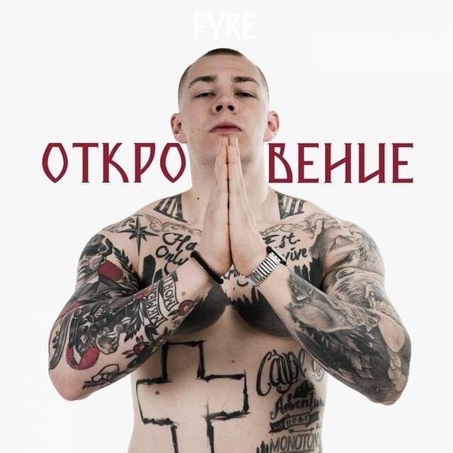 Какво прави той