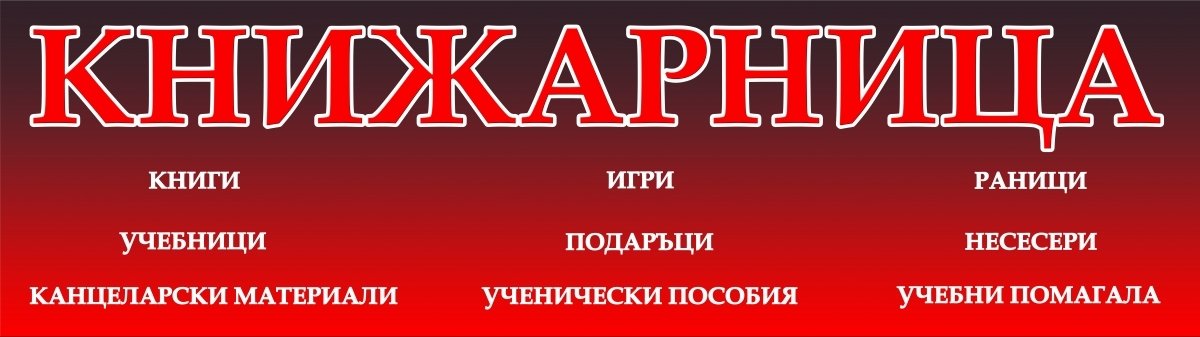Книжарница