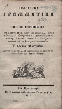 Новобългарска просвета